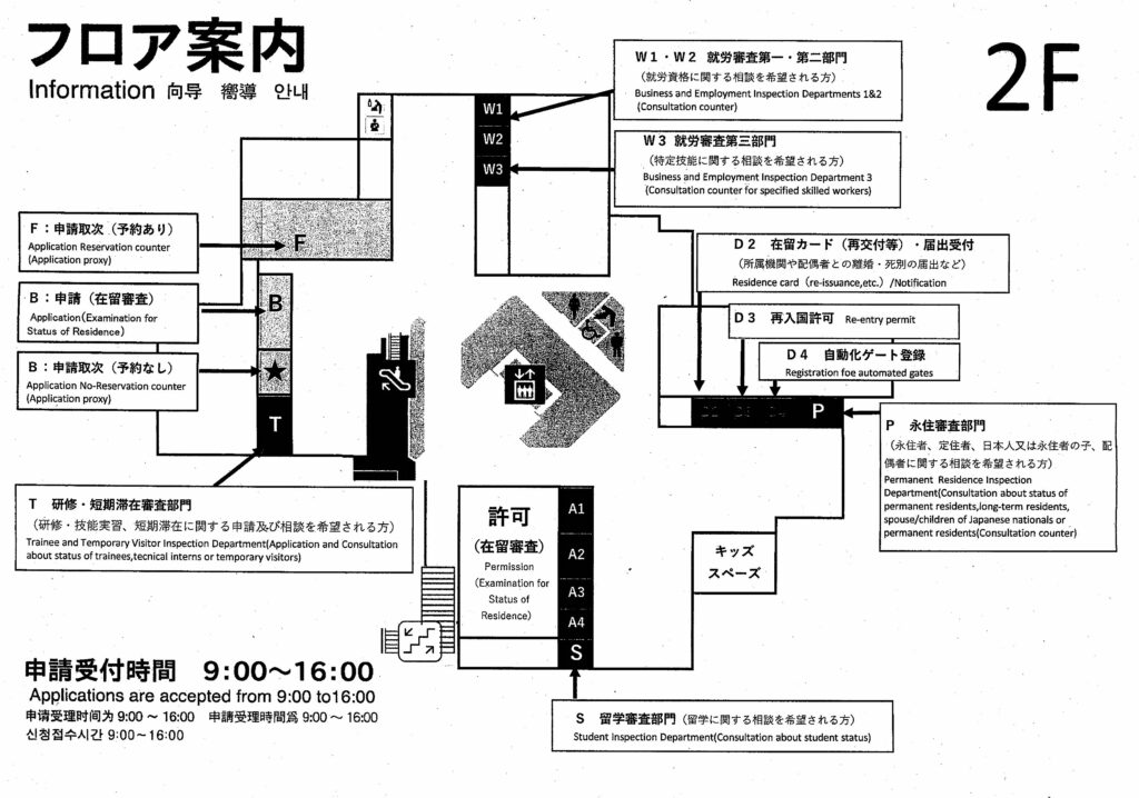 東京出入国在留管理局二階の見取り図です。